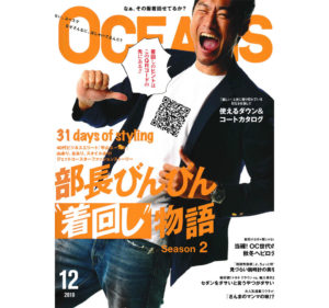 OCEAN12月号にcaede京都コレクション「Cerberus3（サーベラス3）」シリーズが掲載されました。