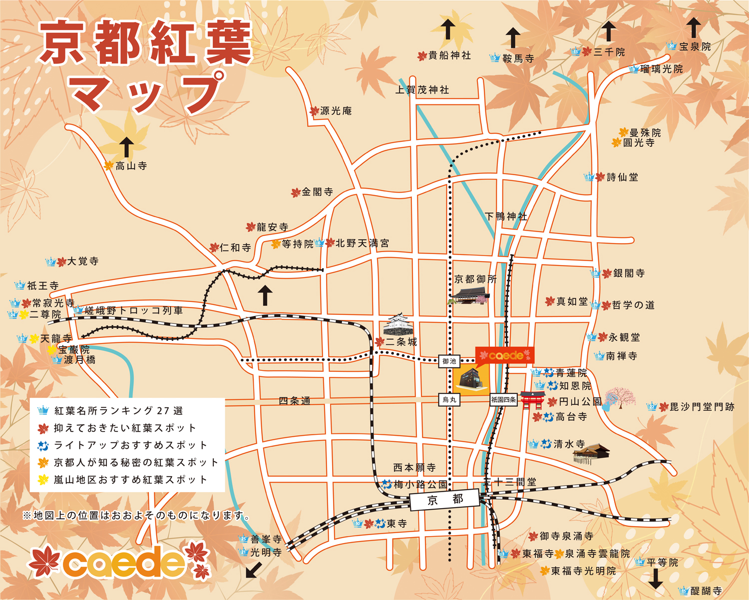 紅葉名所ランキング27選