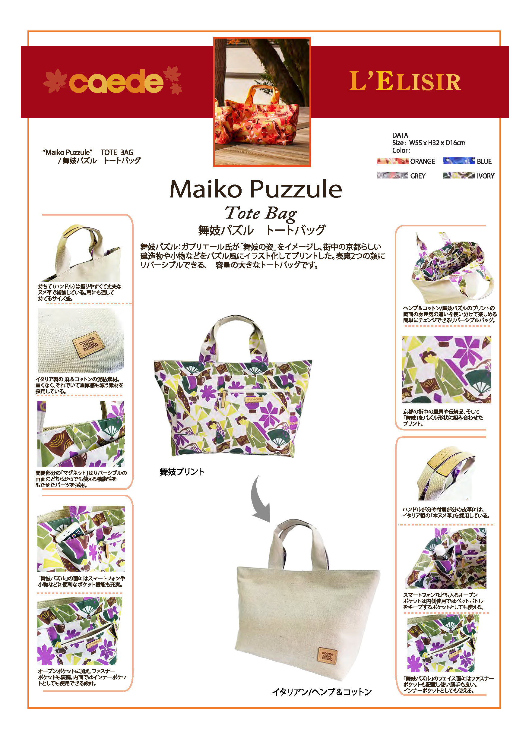 72663-maiko-puzzule-tote-bag機能説明