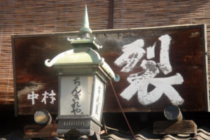 ちぎれんや