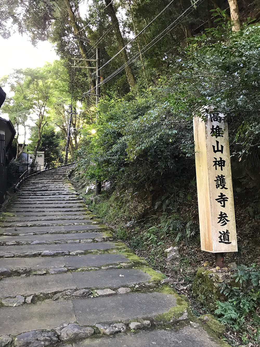 神護寺　楼門　京都