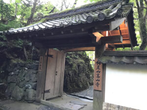 高山寺　石水院　京都