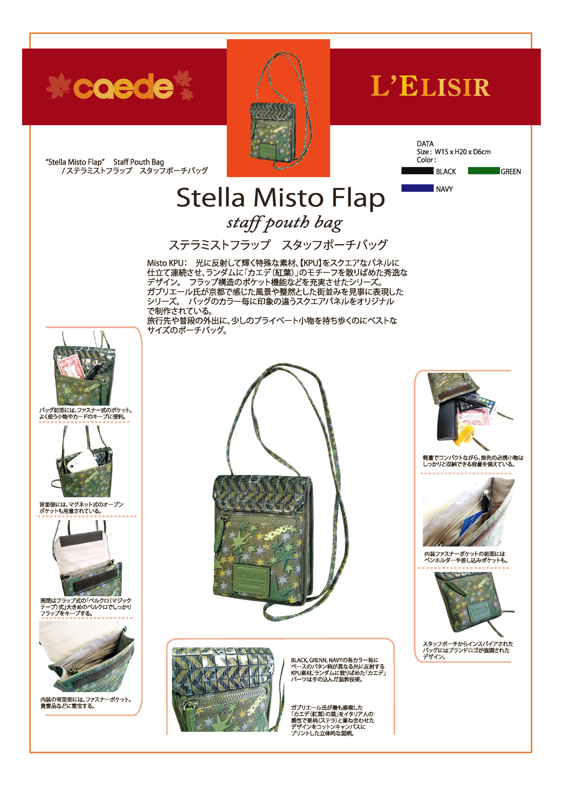 Stella Misto Flap Staff Pouth Bag | caede京都Collection