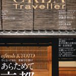 CREA-Traveller-Spring_2019-NO.57_20190305-1