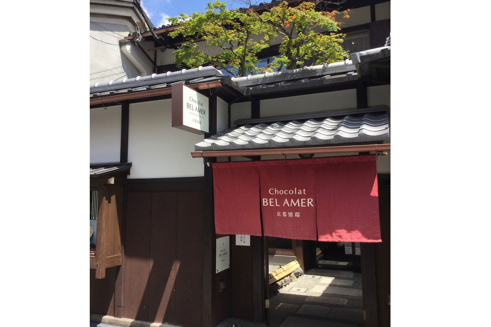 ベル アメール 京都別邸 三条店