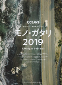 OCEANS×日経新聞&朝日新聞_2019