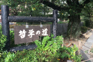 京都　紅葉　哲学の道