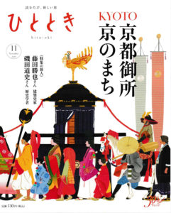 ひととき_2019_11月号-1