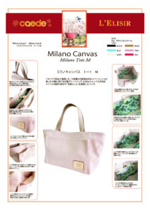 caede京都 collection milano canvas