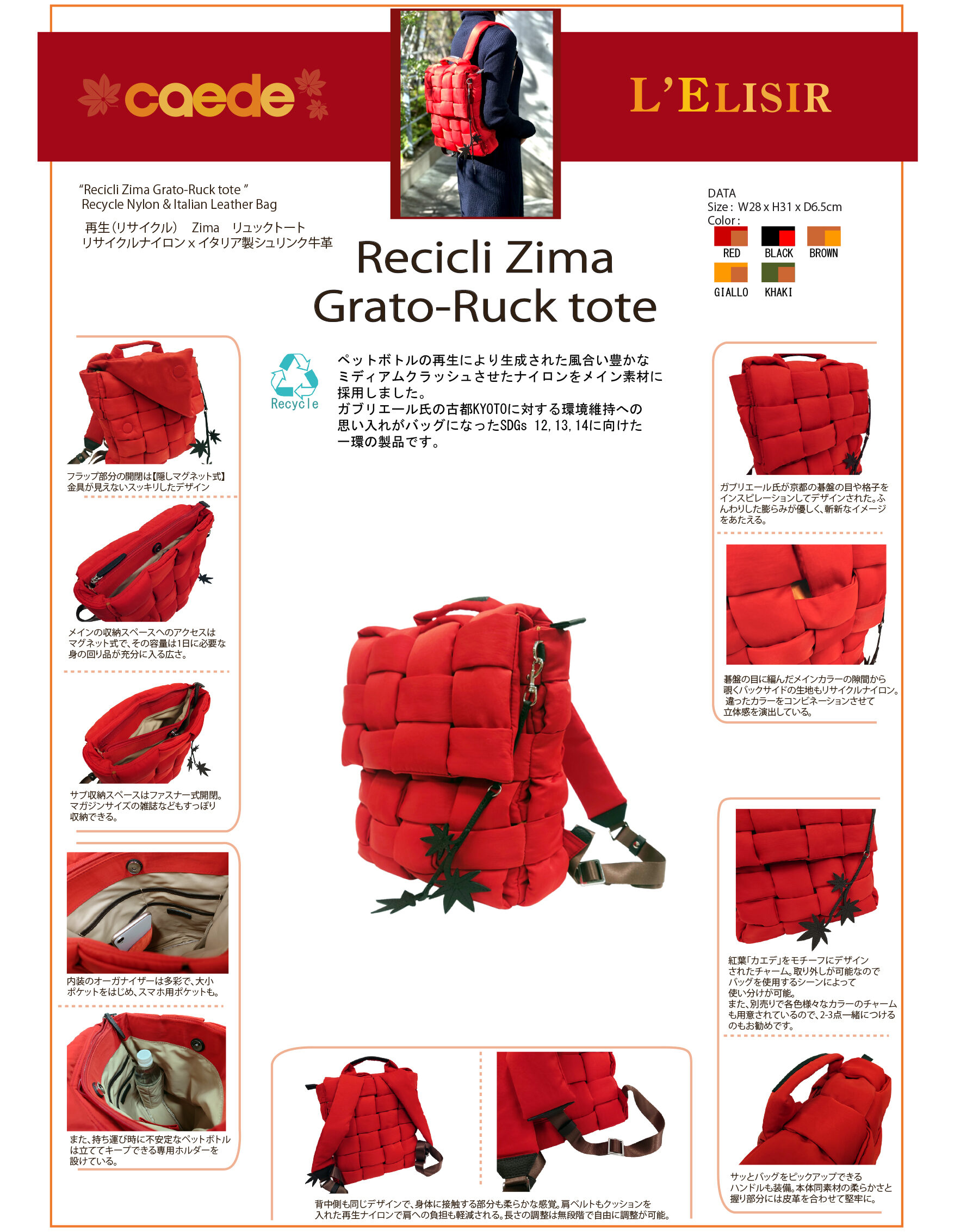 Recicli ZIMA Grato Rucktote Red|caedeKyoto[カエデ京都] 紅葉と伝統美を引き継ぐバッグ