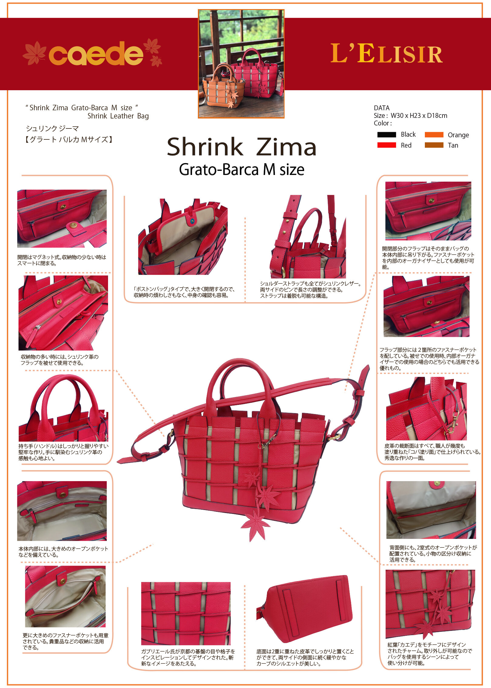 74451-shrink--zima-Grato-Barca-M-size-機能説明